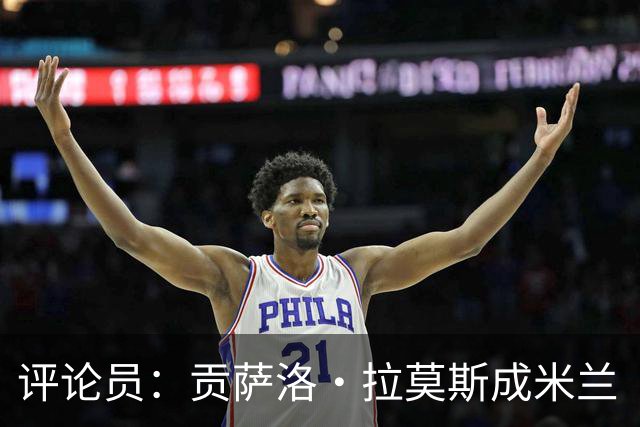 评论员：贡萨洛·拉莫斯成米兰“神秘人”，他甚至很难和队友配合